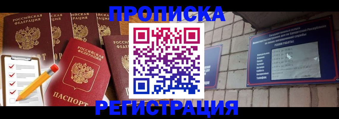 временная регистрация адрес в Нерчинске